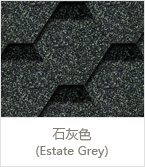 石灰色(Estate Grey)