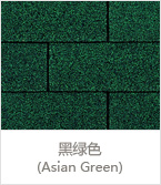 黑绿色(Asian Green)