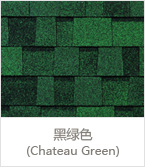 黑绿色(Chateau Green)